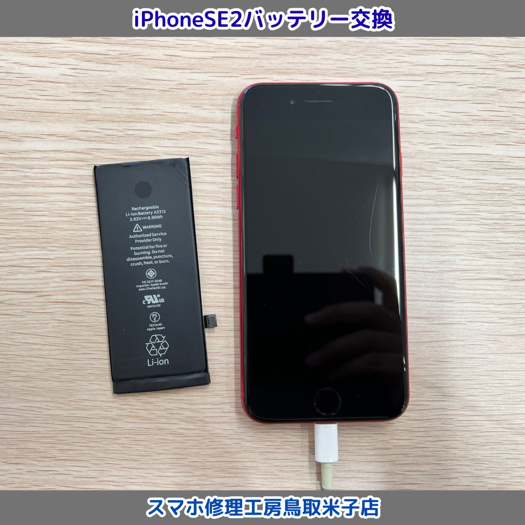 iPhoneのバッテリー交換なら 総務省登録修理業者の当店まで！